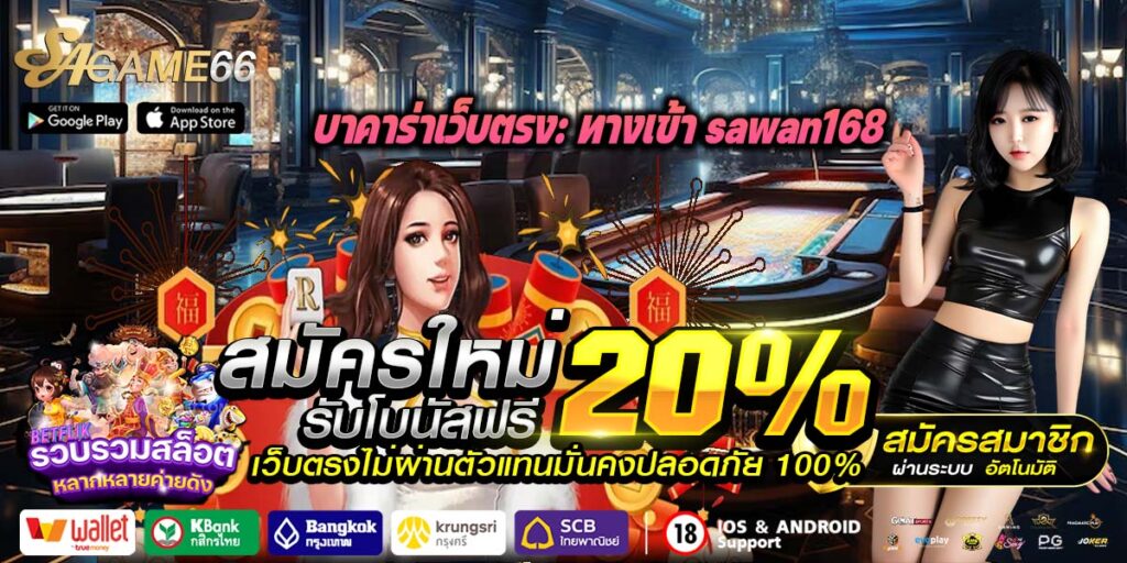 ทางเข้า sawan168