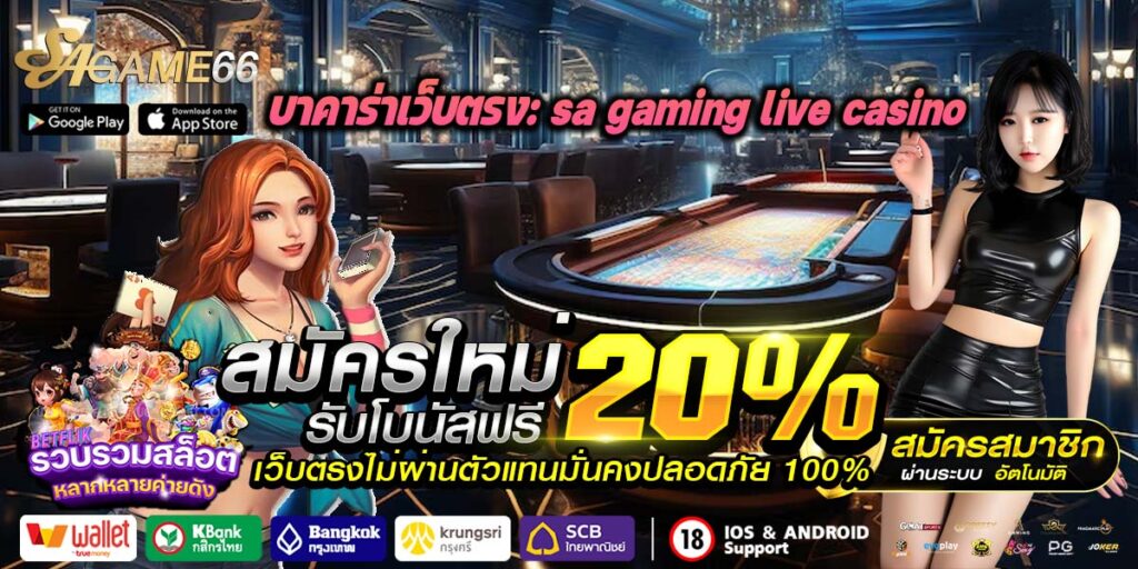 sa gaming live casino