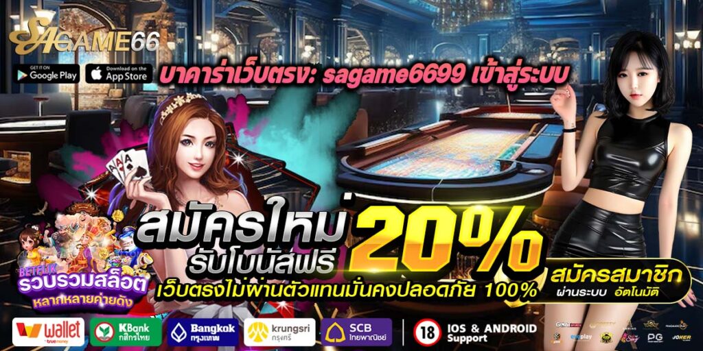 sagame6699 เข้าสู่ระบบ