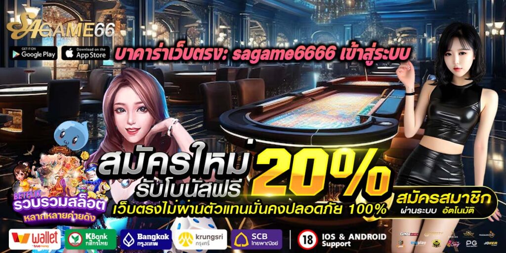 sagame6666 เข้าสู่ระบบ